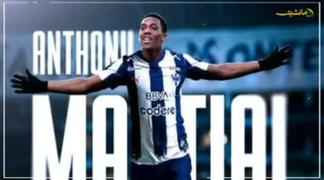 من مانشستر يونايتد إلى المكسيك؟.. مونتيري يحسم ضم المهاجم الفرنسي مارسيال في تطور جديد بالدوري. 1